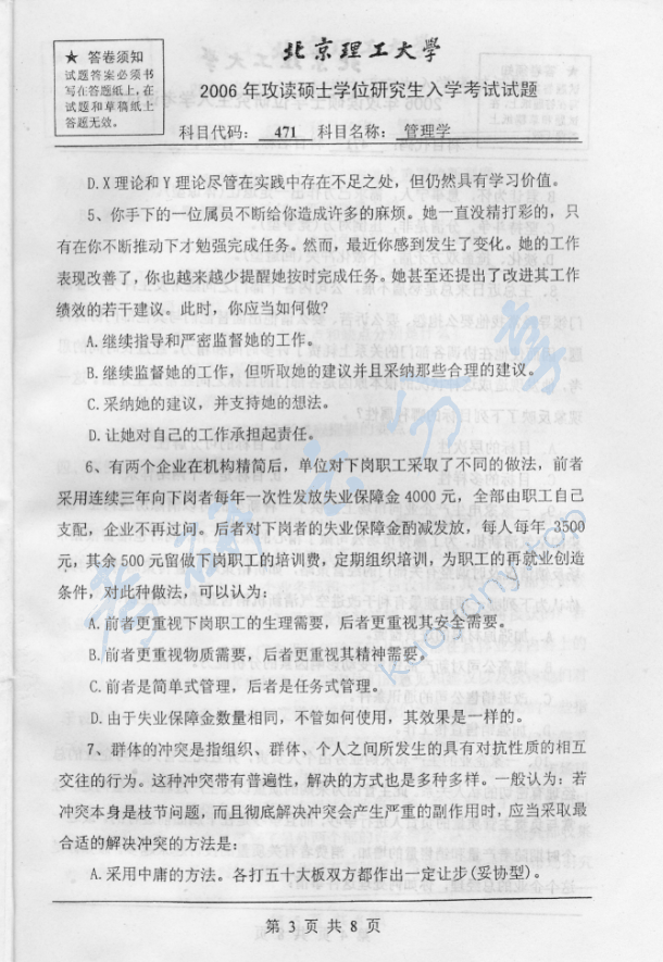 2006年北京理工大学471管理学考研真题,北京理工大学管理学,北京理工大学,管理学,第3张