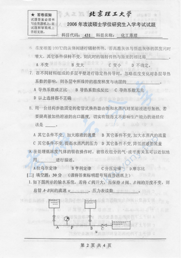 2006年北京理工大学431化工原理考研真题,北京理工大学化工原理,北京理工大学,化工原理,第2张