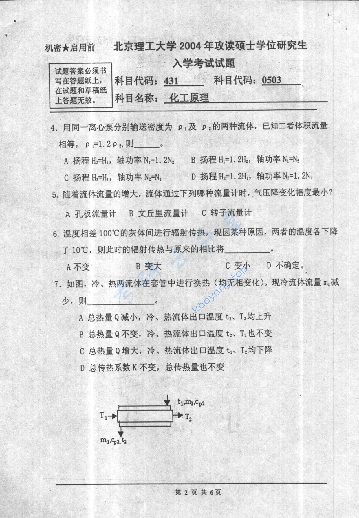 2004年北京理工大学431化工原理考研真题,北京理工大学化工原理,北京理工大学,化工原理,第2张