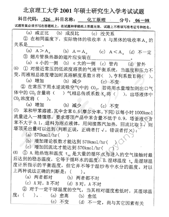 2001年北京理工大学526化工原理考研真题,北京理工大学化工原理,北京理工大学,化工原理,第2张