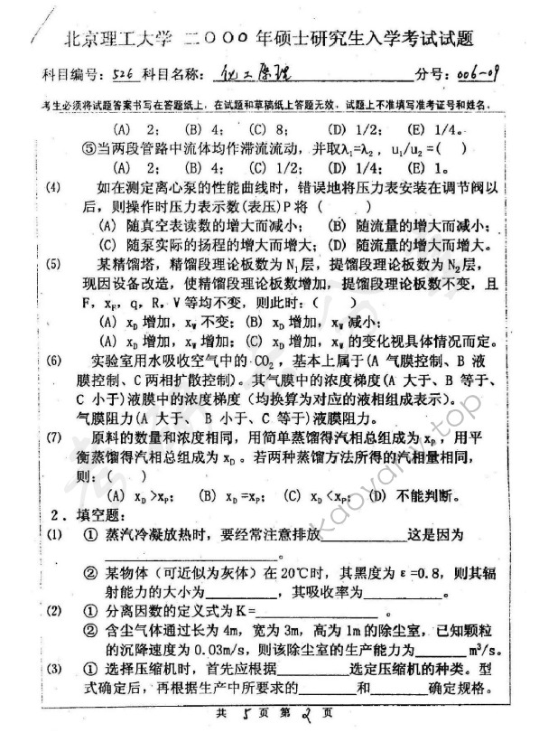 2000年北京理工大学526化工原理考研真题,北京理工大学化工原理,北京理工大学,化工原理,第2张