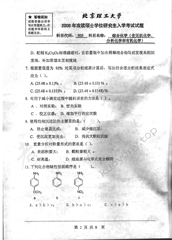 2008年北京理工大学808综合化学考研真题,北京理工大学综合化学,北京理工大学,综合化学,第2张