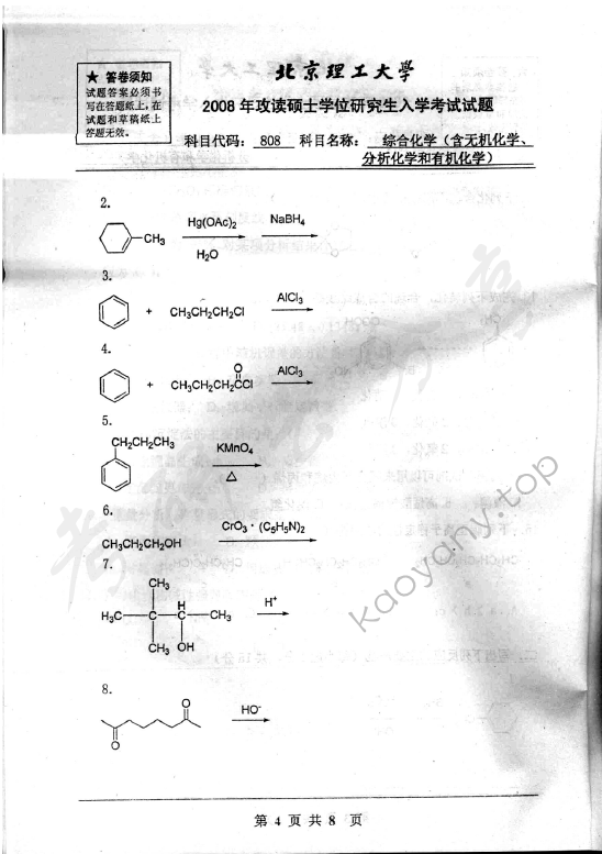 2008年北京理工大学808综合化学考研真题,北京理工大学综合化学,北京理工大学,综合化学,第4张