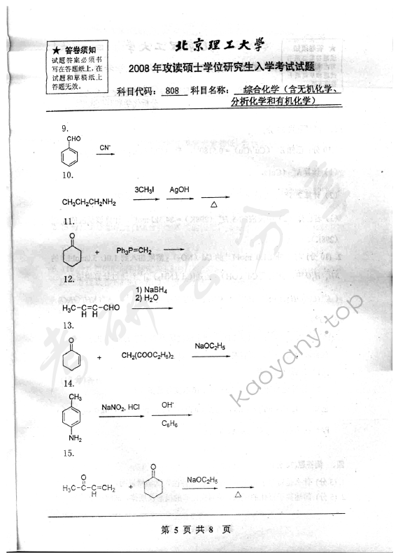 2008年北京理工大学808综合化学考研真题,北京理工大学综合化学,北京理工大学,综合化学,第5张