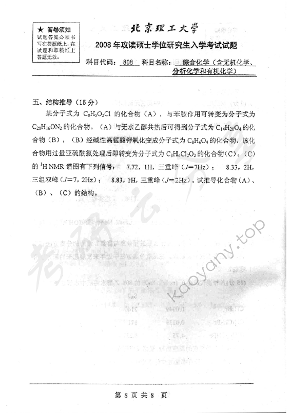 2008年北京理工大学808综合化学考研真题,北京理工大学综合化学,北京理工大学,综合化学,第8张