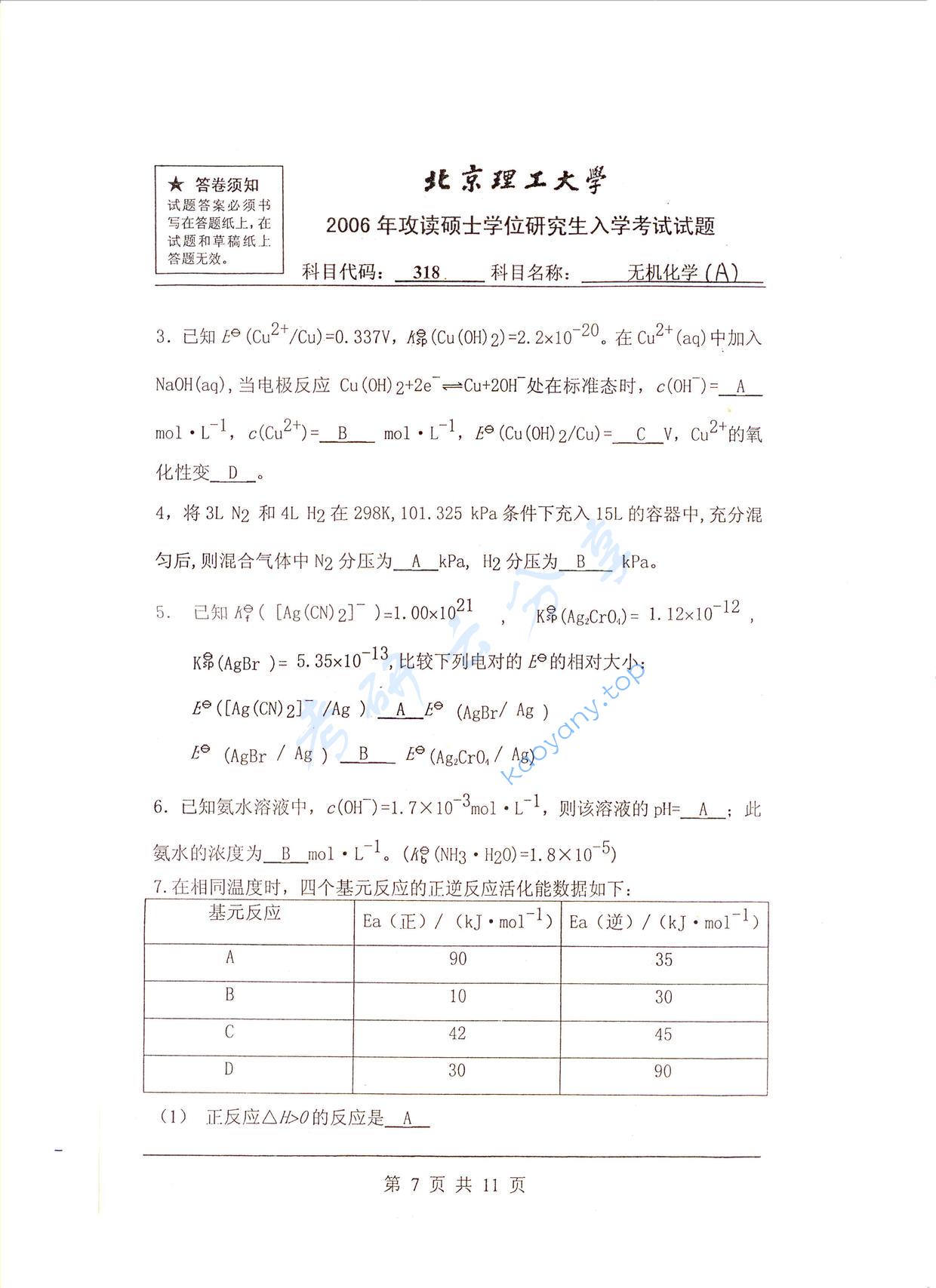 2006年北京理工大学318无机化学A考研真题,北京理工大学无机化学,北京理工大学,无机化学,第2张