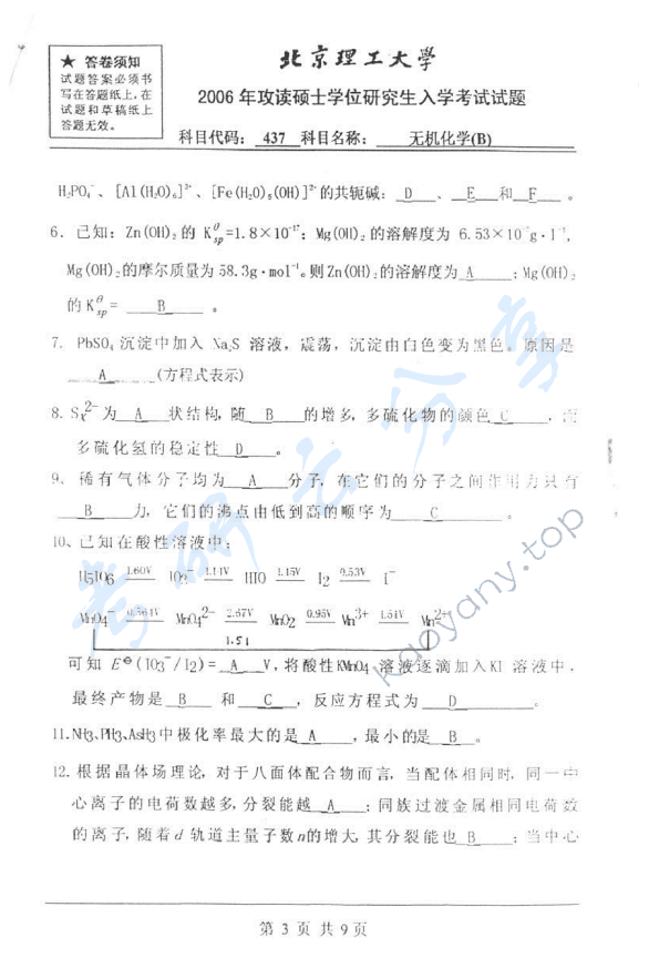 2006年北京理工大学437无机化学B考研真题,北京理工大学无机化学,北京理工大学,无机化学,第3张