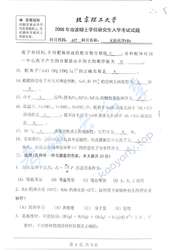 2006年北京理工大学437无机化学B考研真题,北京理工大学无机化学,北京理工大学,无机化学,第4张