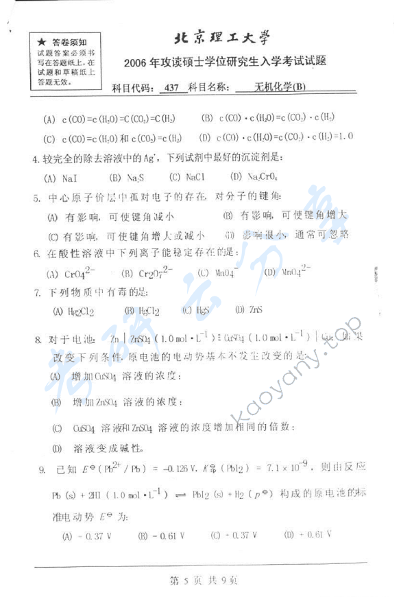 2006年北京理工大学437无机化学B考研真题,北京理工大学无机化学,北京理工大学,无机化学,第5张