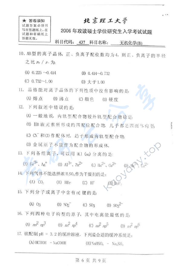 2006年北京理工大学437无机化学B考研真题,北京理工大学无机化学,北京理工大学,无机化学,第6张