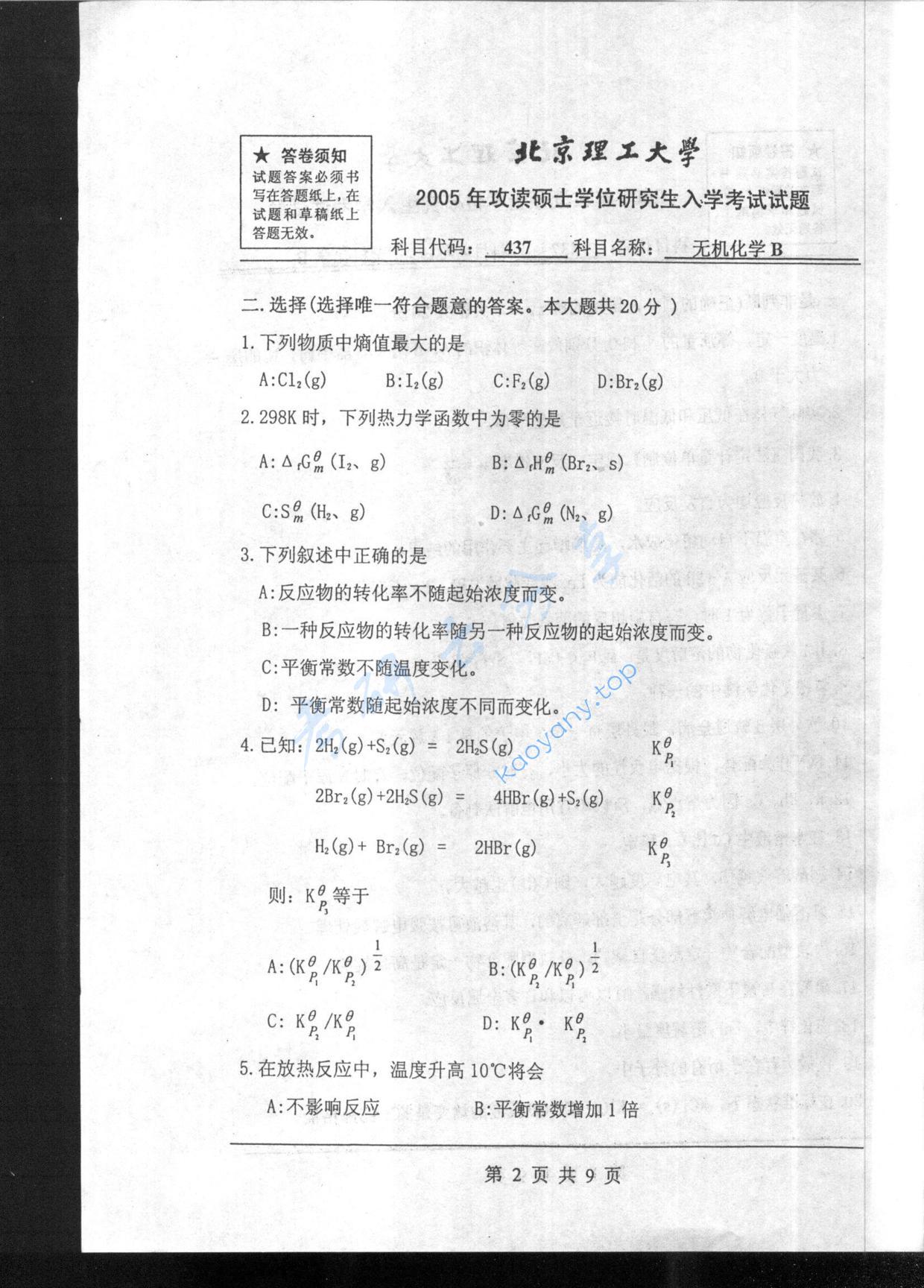 2005年北京理工大学437无机化学B考研真题,北京理工大学无机化学,北京理工大学,无机化学,第2张