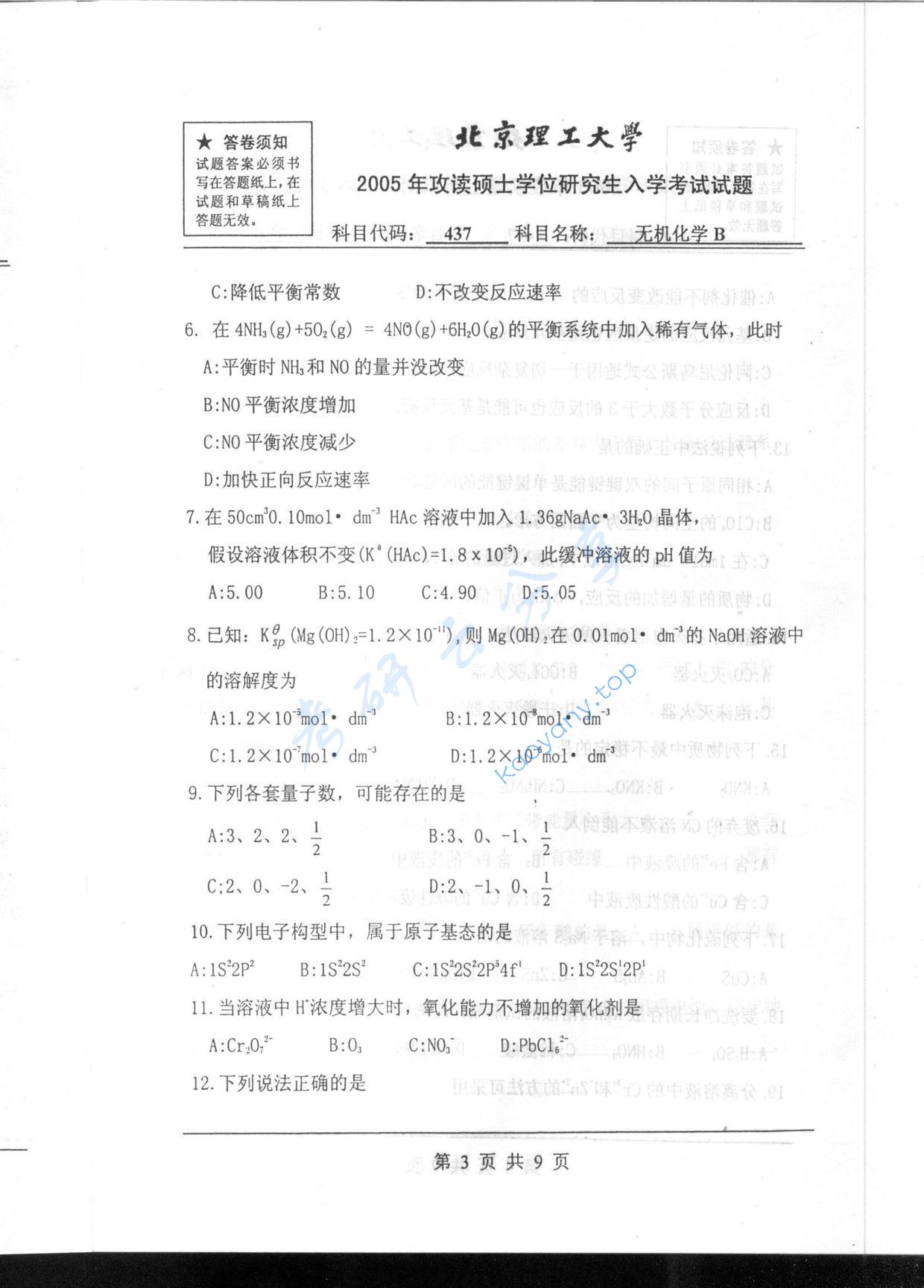 2005年北京理工大学437无机化学B考研真题,北京理工大学无机化学,北京理工大学,无机化学,第3张