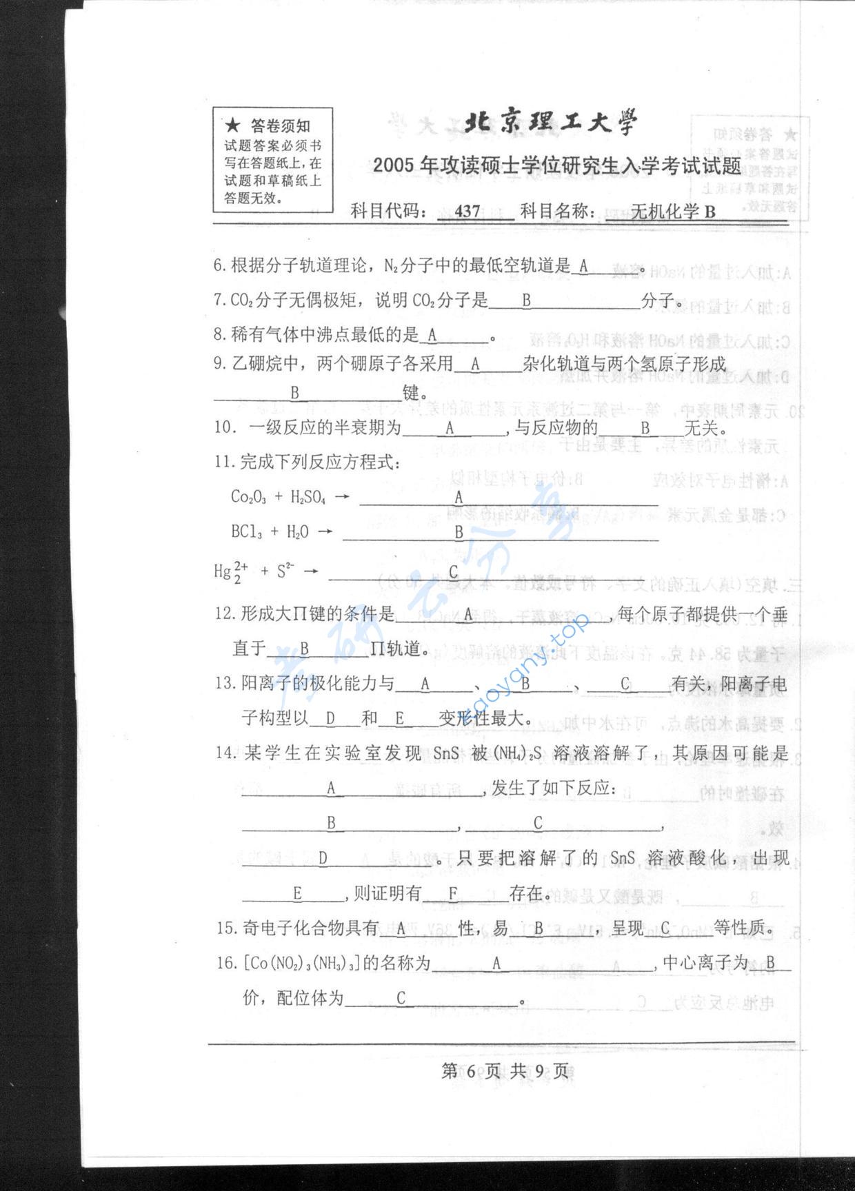 2005年北京理工大学437无机化学B考研真题,北京理工大学无机化学,北京理工大学,无机化学,第6张