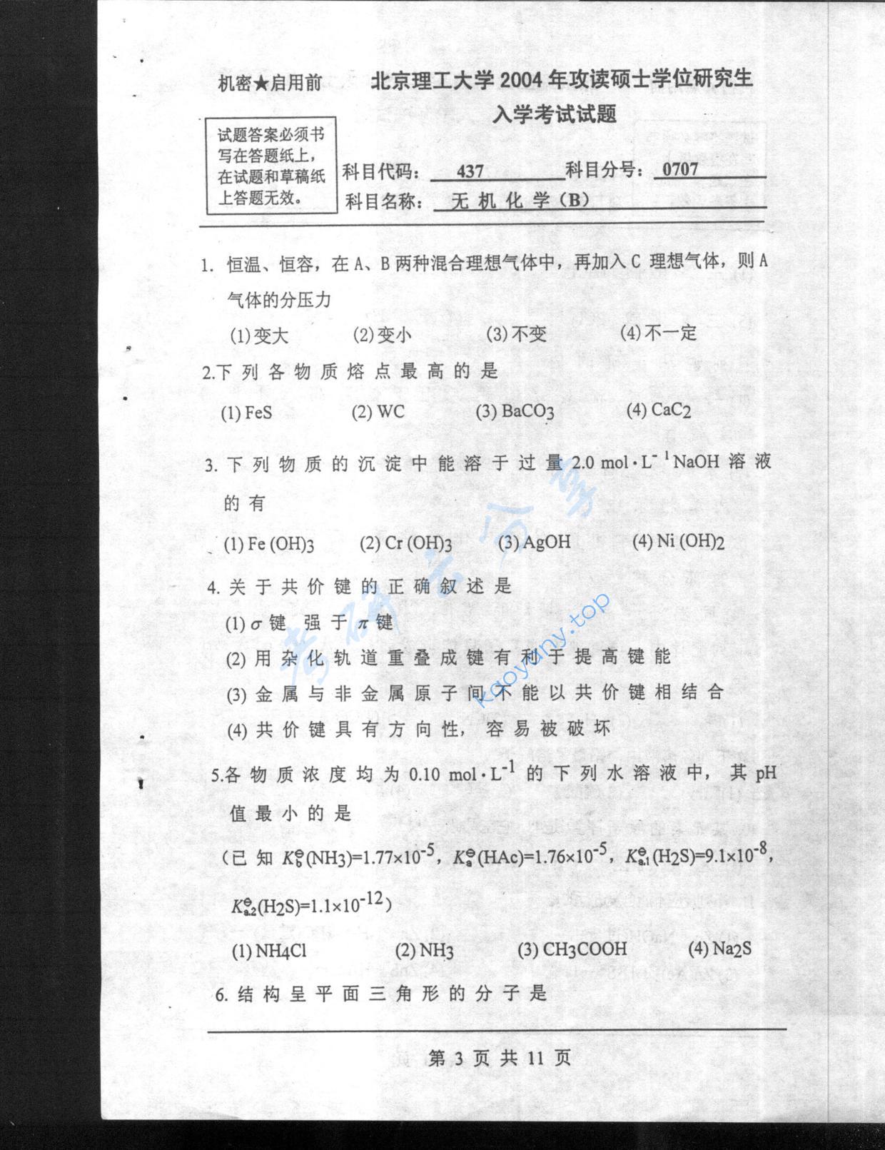 2004年北京理工大学437无机化学B考研真题,北京理工大学无机化学,北京理工大学,无机化学,第3张