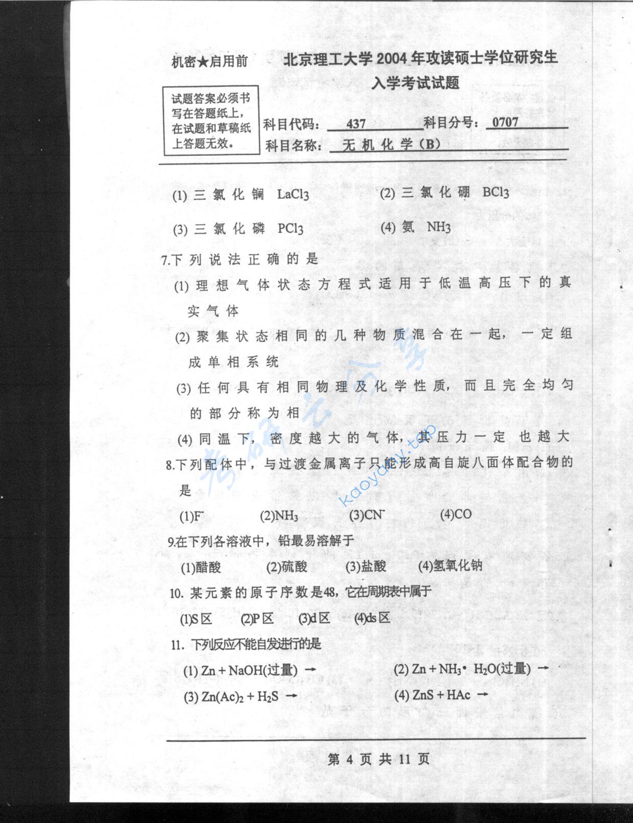 2004年北京理工大学437无机化学B考研真题,北京理工大学无机化学,北京理工大学,无机化学,第4张