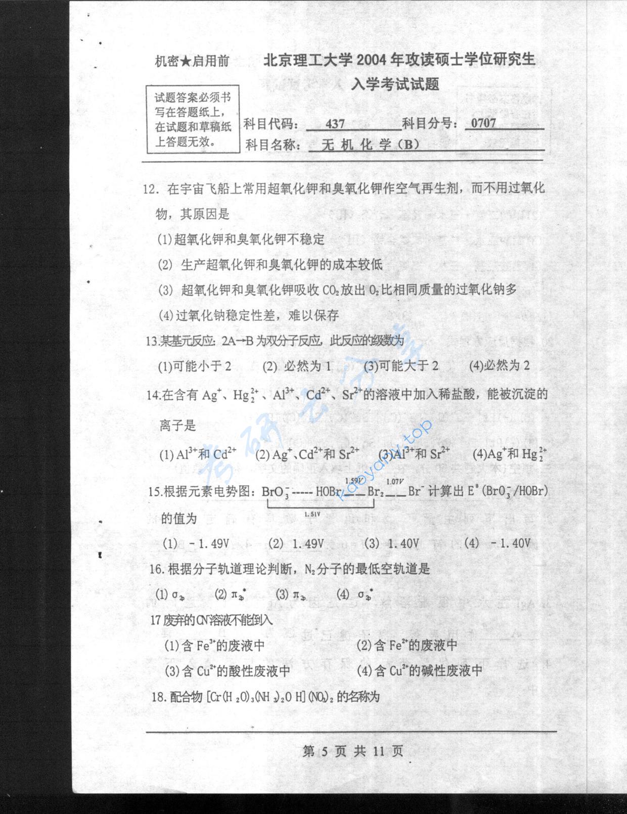 2004年北京理工大学437无机化学B考研真题,北京理工大学无机化学,北京理工大学,无机化学,第5张