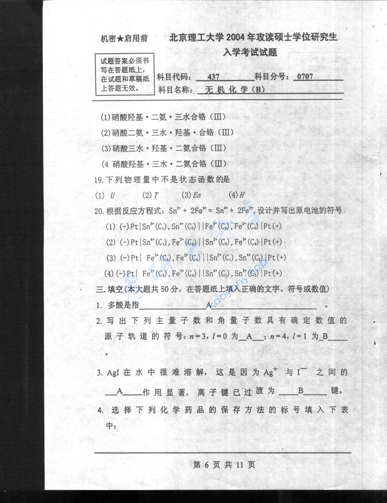 2004年北京理工大学437无机化学B考研真题,北京理工大学无机化学,北京理工大学,无机化学,第6张