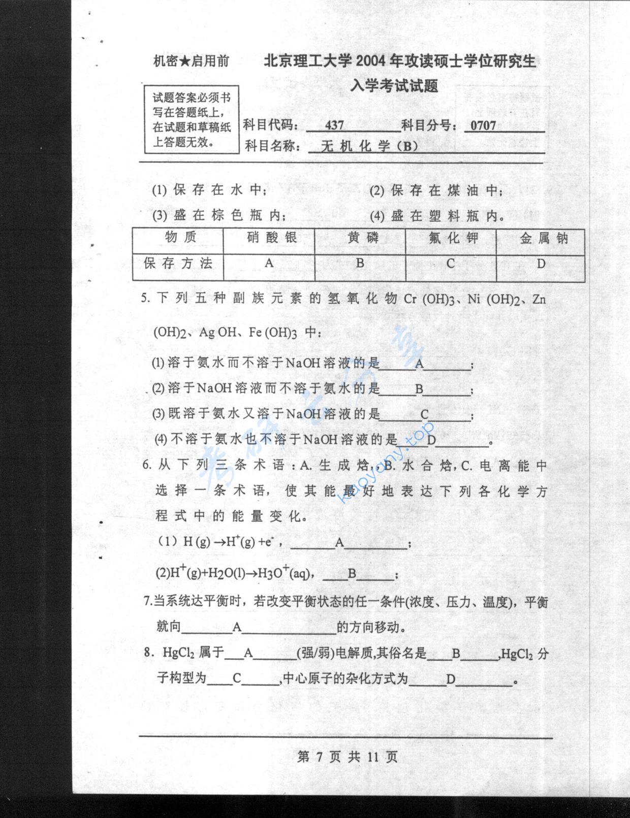 2004年北京理工大学437无机化学B考研真题,北京理工大学无机化学,北京理工大学,无机化学,第7张