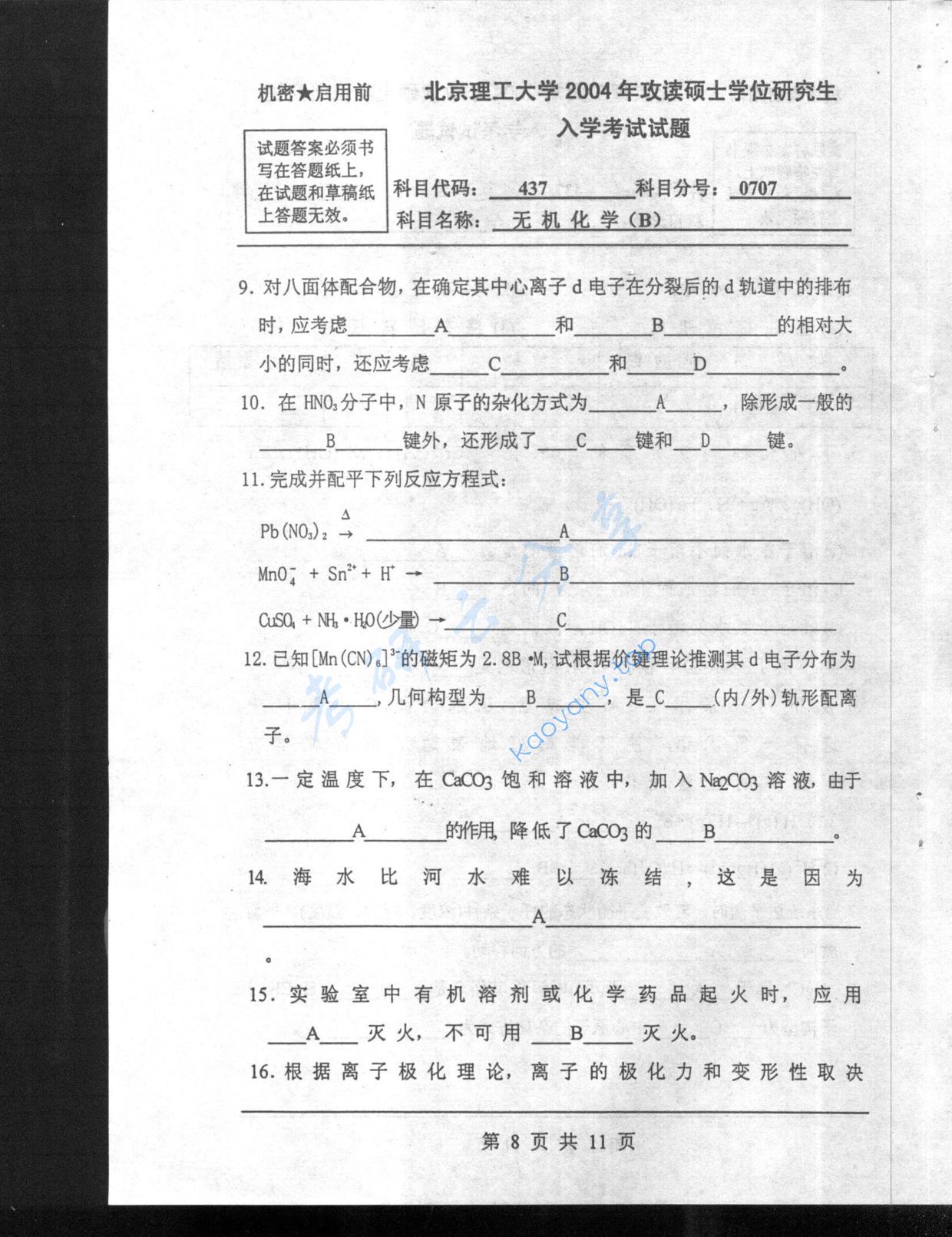 2004年北京理工大学437无机化学B考研真题,北京理工大学无机化学,北京理工大学,无机化学,第8张