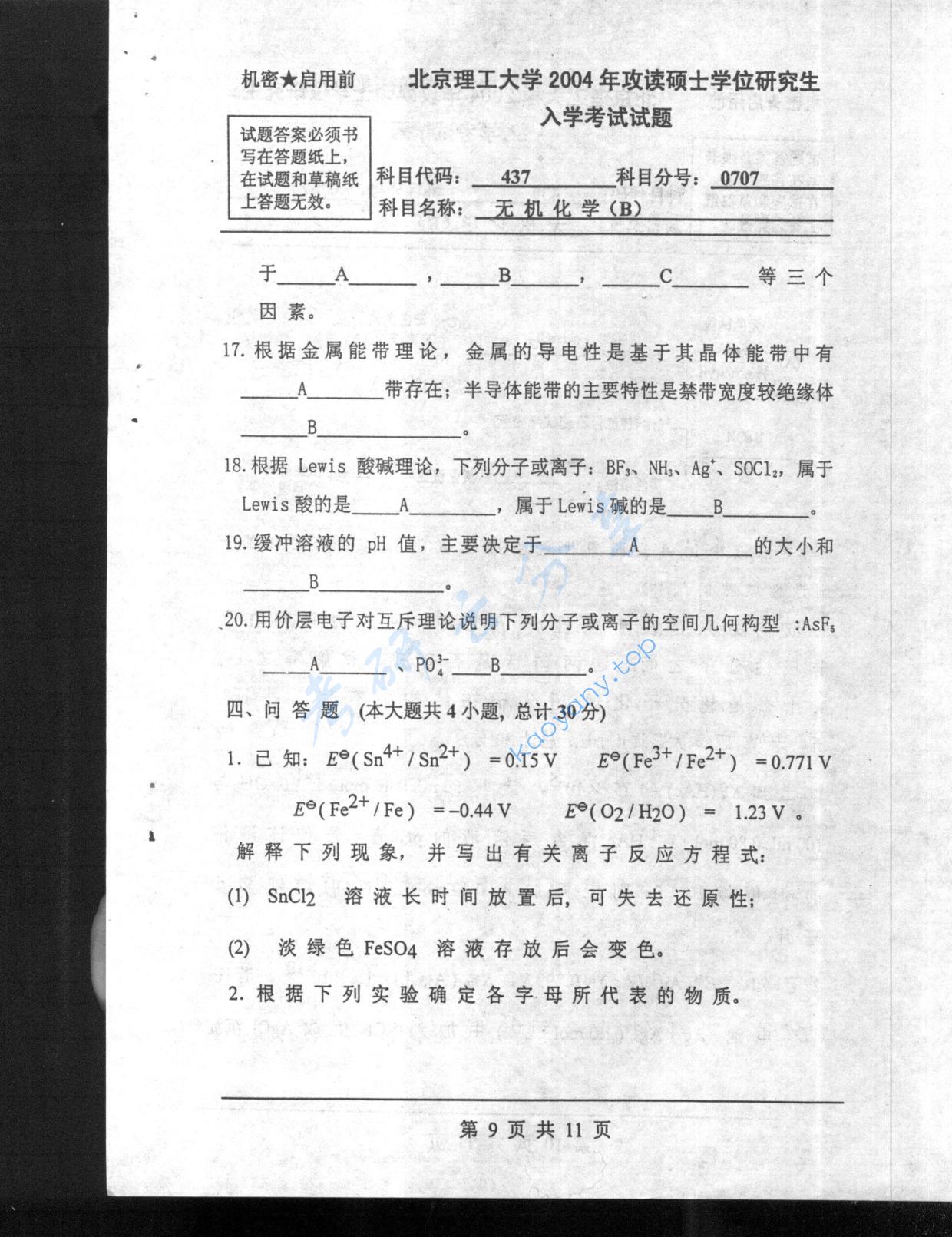2004年北京理工大学437无机化学B考研真题,北京理工大学无机化学,北京理工大学,无机化学,第9张
