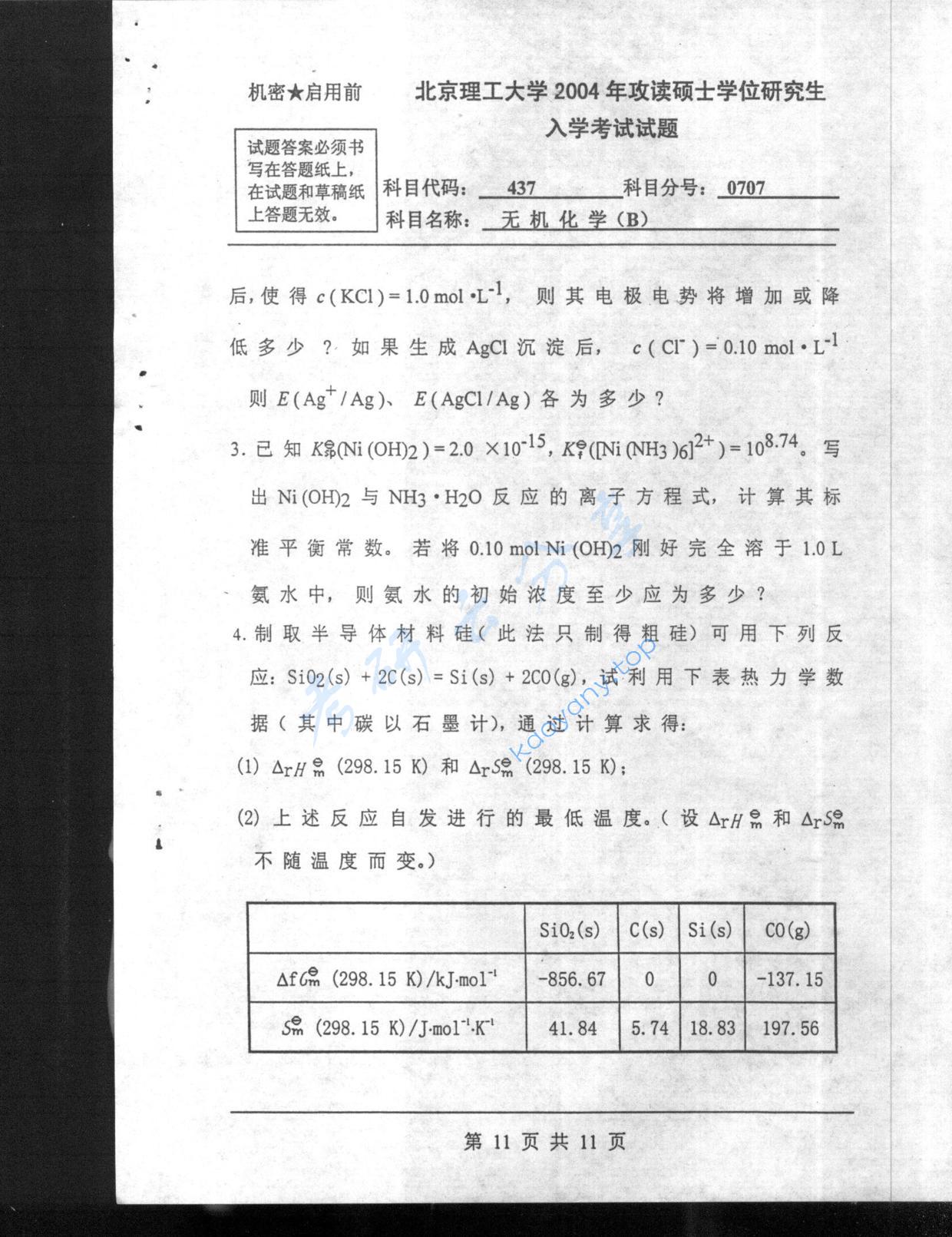 2004年北京理工大学437无机化学B考研真题,北京理工大学无机化学,北京理工大学,无机化学,第11张