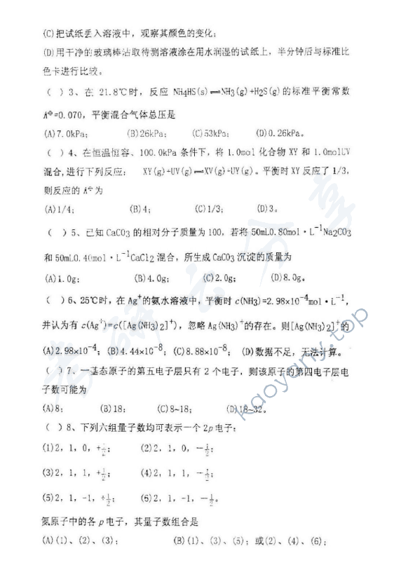 2005年北京理工大学318无机化学A考研真题,北京理工大学无机化学,北京理工大学,无机化学,第3张