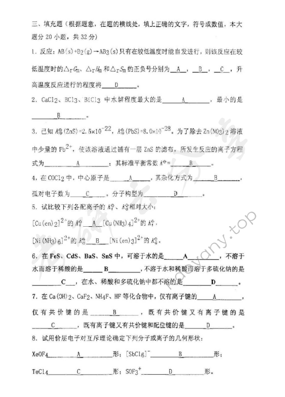 2005年北京理工大学318无机化学A考研真题,北京理工大学无机化学,北京理工大学,无机化学,第6张