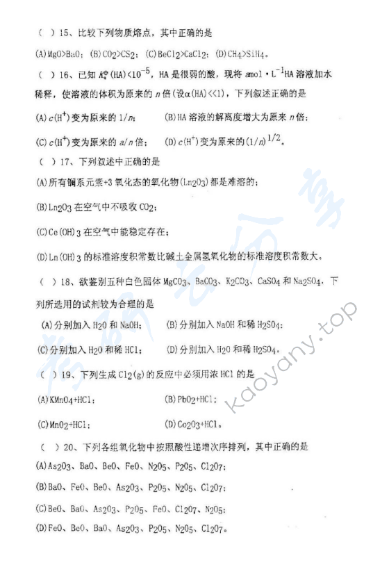 2005年北京理工大学318无机化学A考研真题,北京理工大学无机化学,北京理工大学,无机化学,第5张