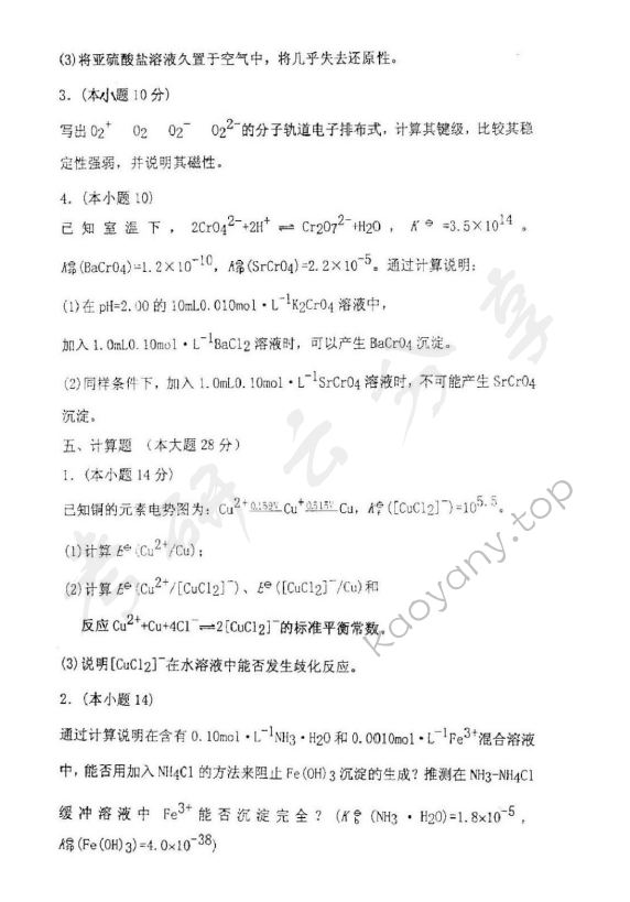 2005年北京理工大学318无机化学A考研真题,北京理工大学无机化学,北京理工大学,无机化学,第9张