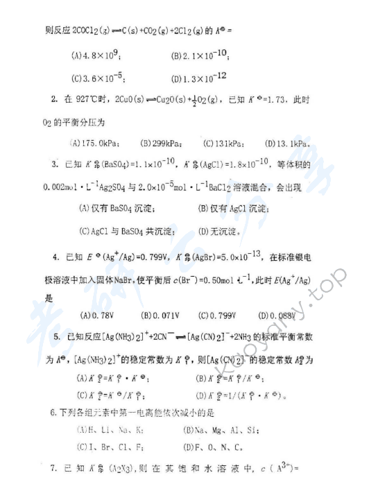 2004年北京理工大学318无机化学A考研真题,北京理工大学无机化学,北京理工大学,无机化学,第3张