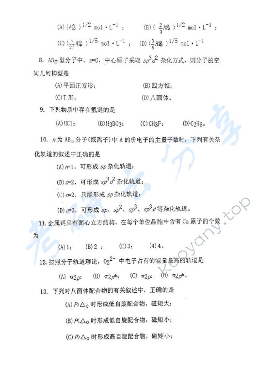 2004年北京理工大学318无机化学A考研真题,北京理工大学无机化学,北京理工大学,无机化学,第4张