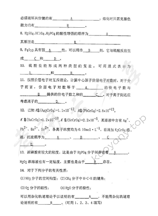 2004年北京理工大学318无机化学A考研真题,北京理工大学无机化学,北京理工大学,无机化学,第6张