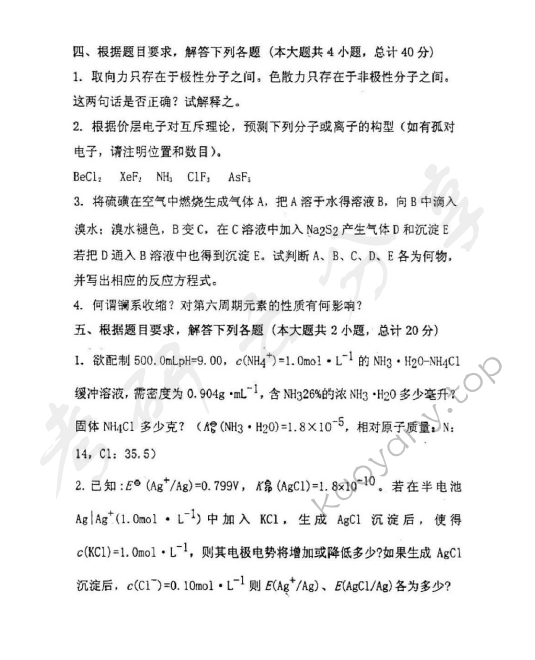 2004年北京理工大学318无机化学A考研真题,北京理工大学无机化学,北京理工大学,无机化学,第7张
