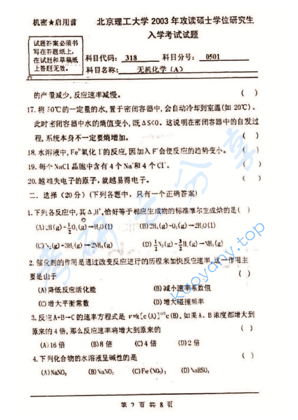 2003年北京理工大学318无机化学A考研真题,北京理工大学无机化学,北京理工大学,无机化学,第2张