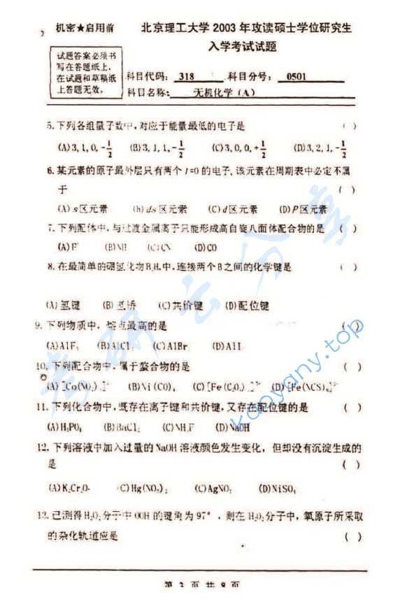 2003年北京理工大学318无机化学A考研真题,北京理工大学无机化学,北京理工大学,无机化学,第3张
