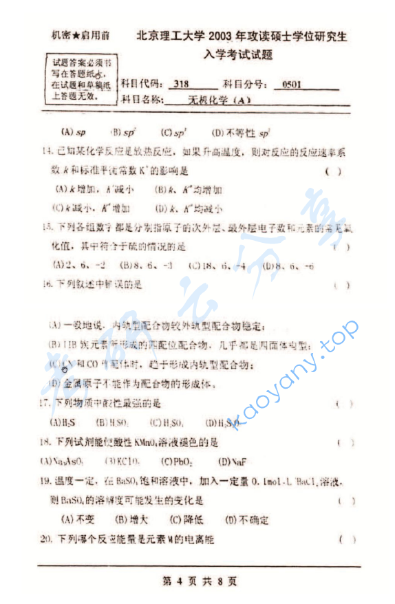 2003年北京理工大学318无机化学A考研真题,北京理工大学无机化学,北京理工大学,无机化学,第4张
