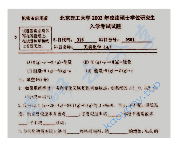 2003年北京理工大学318无机化学A考研真题,北京理工大学无机化学,北京理工大学,无机化学,第5张