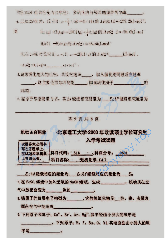 2003年北京理工大学318无机化学A考研真题,北京理工大学无机化学,北京理工大学,无机化学,第6张