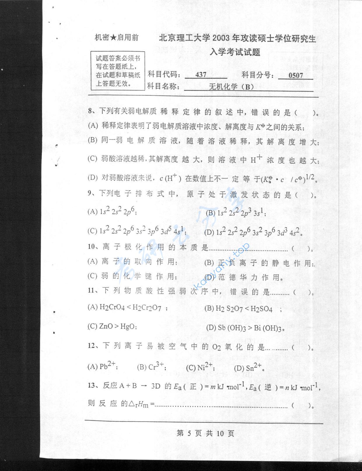 2003年北京理工大学437无机化学B考研真题,北京理工大学无机化学,北京理工大学,无机化学,第5张