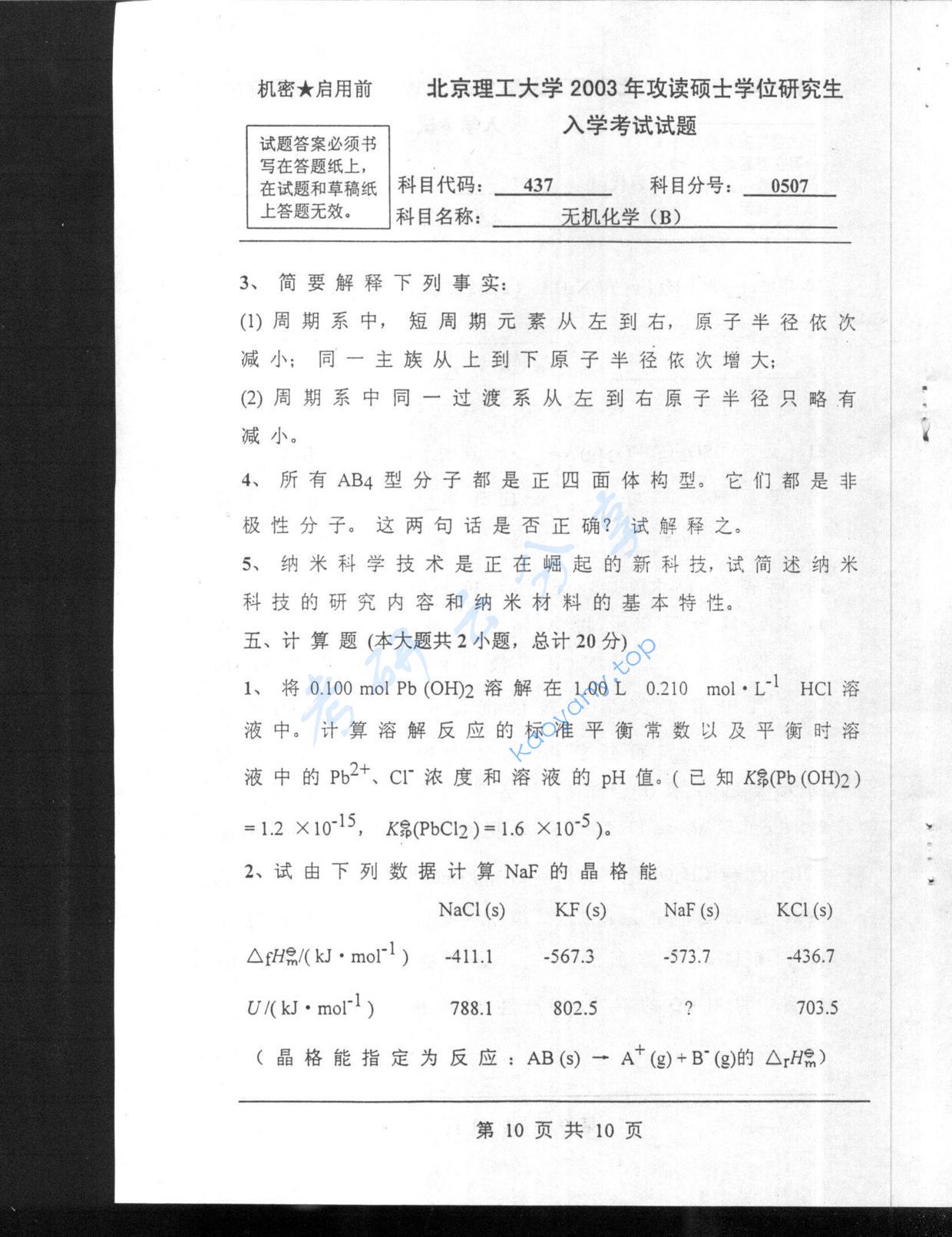 2003年北京理工大学437无机化学B考研真题,北京理工大学无机化学,北京理工大学,无机化学,第10张