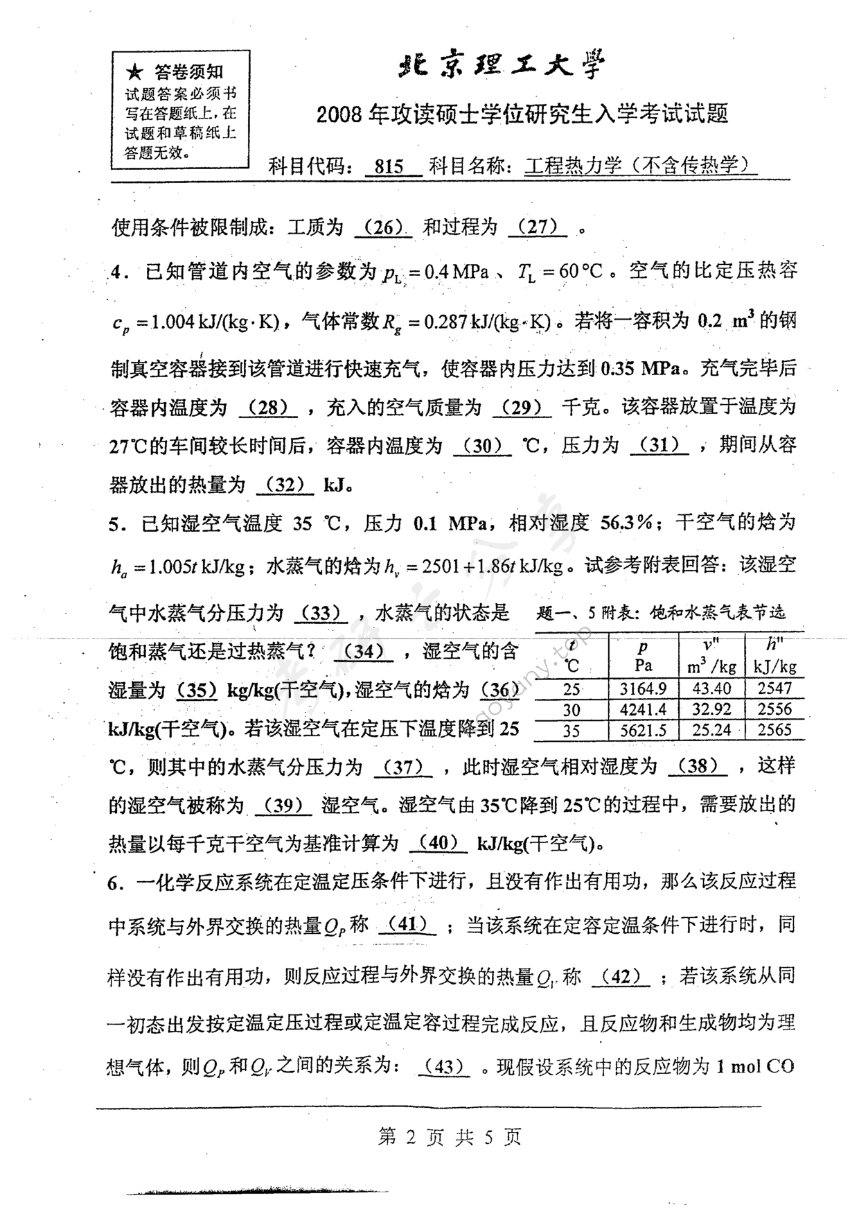 2008年北京理工大学815工程热力学（不含传热学）考研真题,北京理工大学工程热力学,北京理工大学,工程热力学,第2张