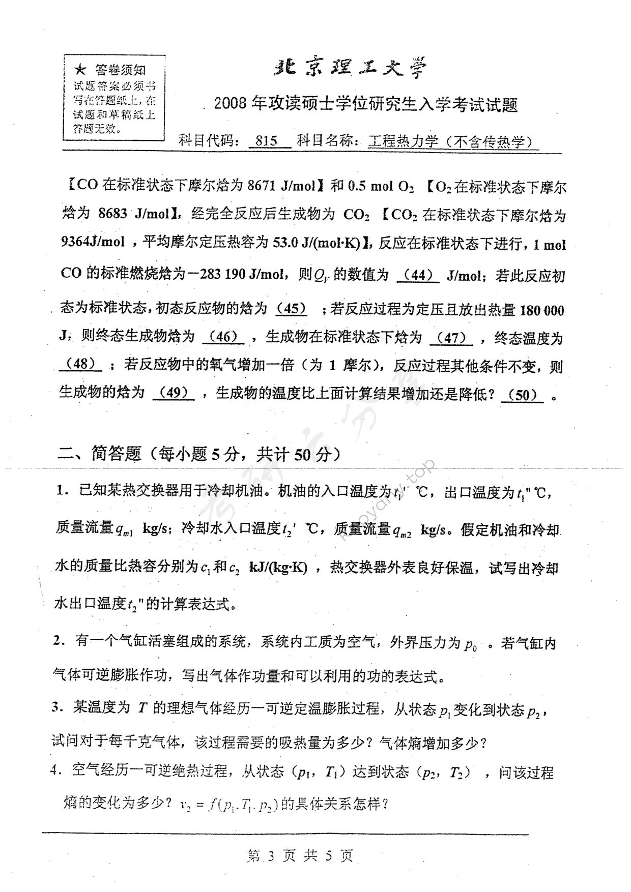 2008年北京理工大学815工程热力学（不含传热学）考研真题,北京理工大学工程热力学,北京理工大学,工程热力学,第3张