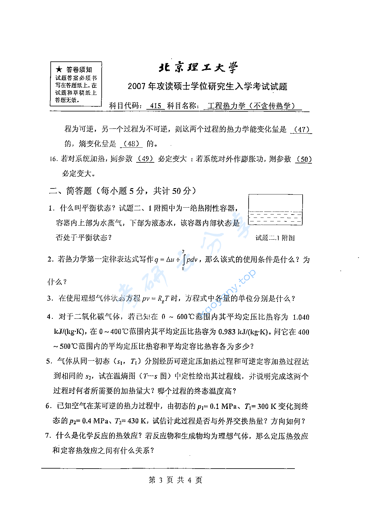 2007年北京理工大学415工程热力学（不含传热学）考研真题,北京理工大学工程热力学,北京理工大学,工程热力学,第3张