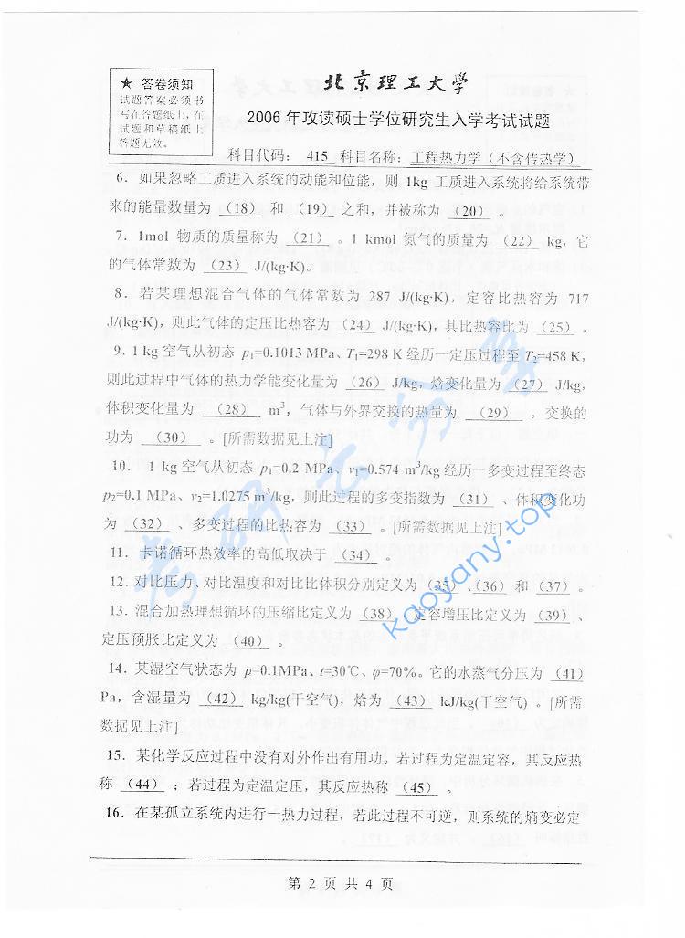 2006年北京理工大学415工程热力学（不含传热学）考研真题,北京理工大学工程热力学,北京理工大学,工程热力学,第2张