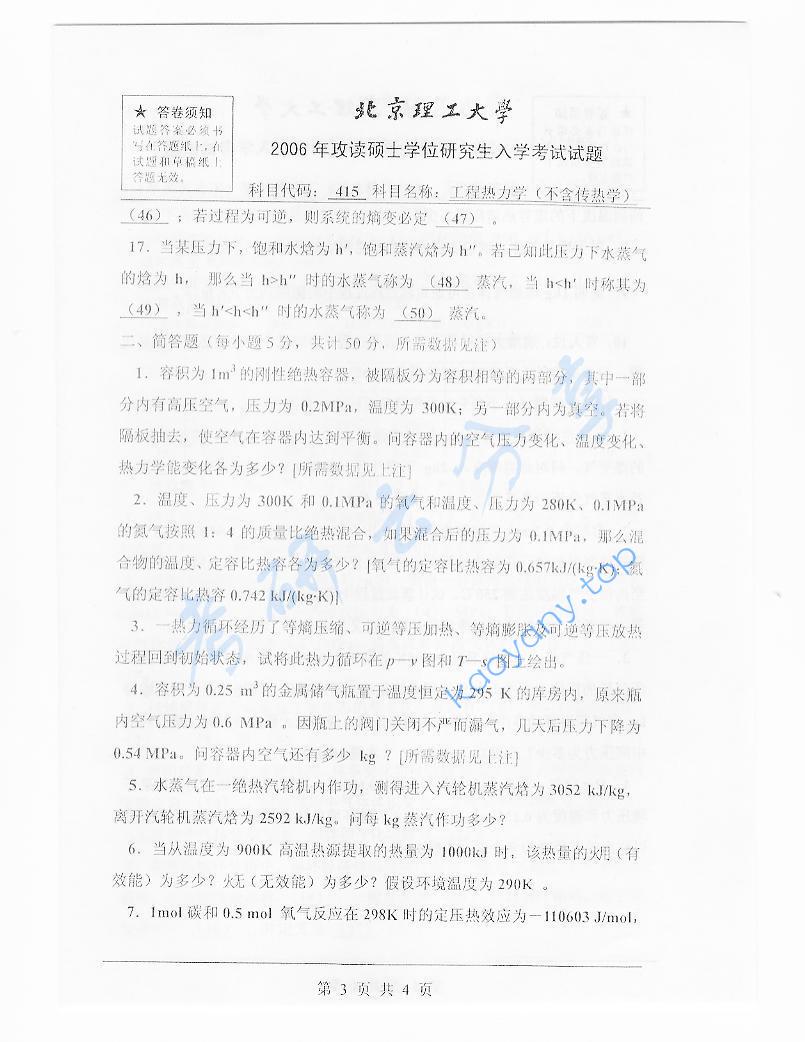 2006年北京理工大学415工程热力学（不含传热学）考研真题,北京理工大学工程热力学,北京理工大学,工程热力学,第3张