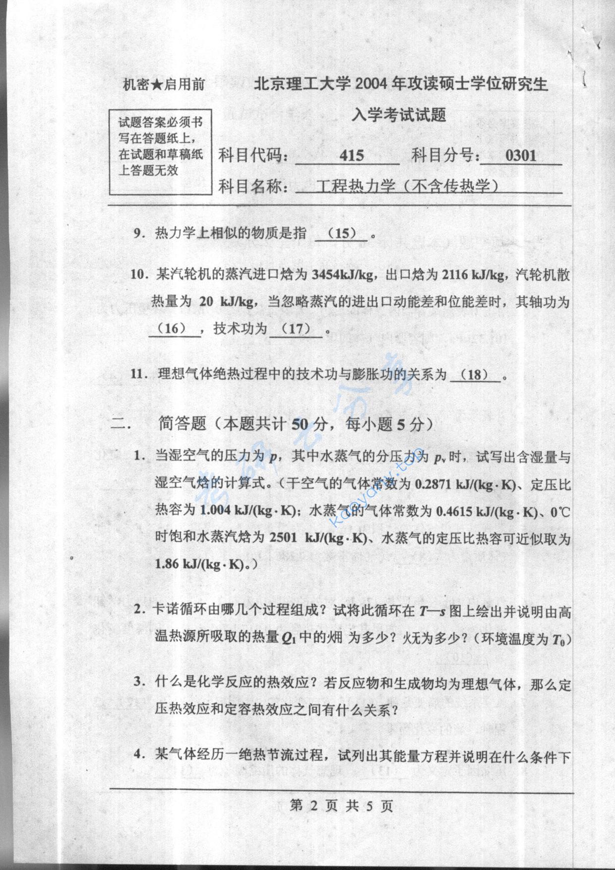 2004年北京理工大学415工程热力学（不含传热学）考研真题,北京理工大学工程热力学,北京理工大学,工程热力学,第2张