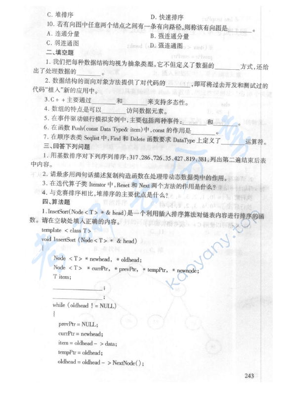 2003年北京理工大学数据结构考研真题,北京理工大学数据结构,北京理工大学,数据结构,第2张