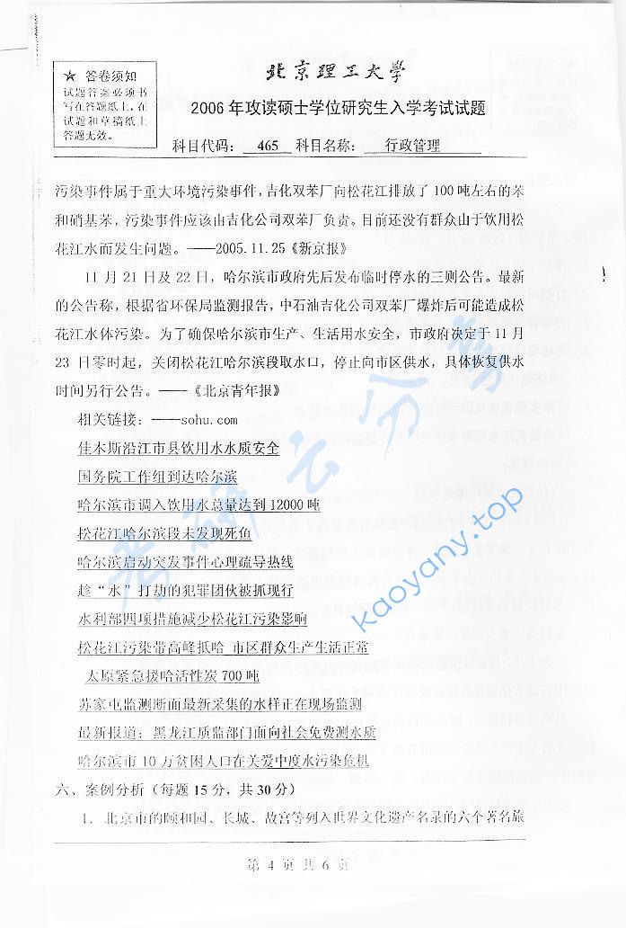 2006年北京理工大学465行政管理考研真题,北京理工大学行政管理,北京理工大学,行政管理,第4张