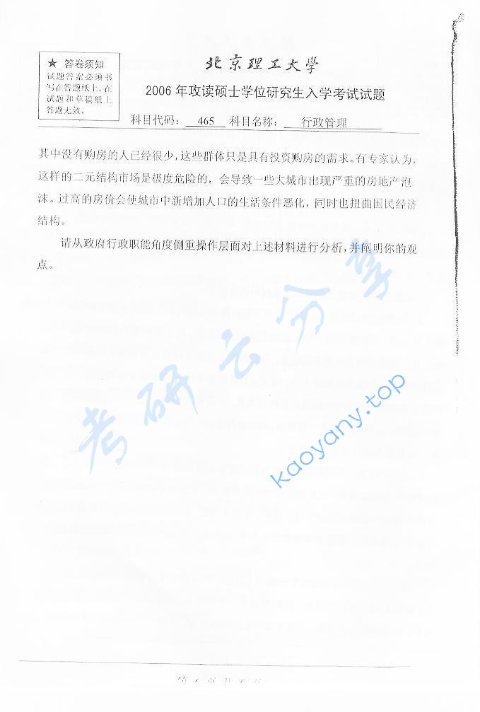 2006年北京理工大学465行政管理考研真题,北京理工大学行政管理,北京理工大学,行政管理,第6张