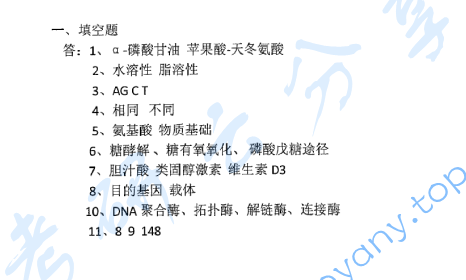 2011年北京理工大学生物化学考研真题,image.png,北京工业大学生物化学,北京工业大学,生物化学,第2张